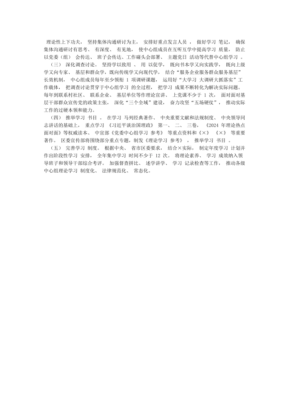 乡镇街道党委2024年理论学习中心组学习计划_第3页