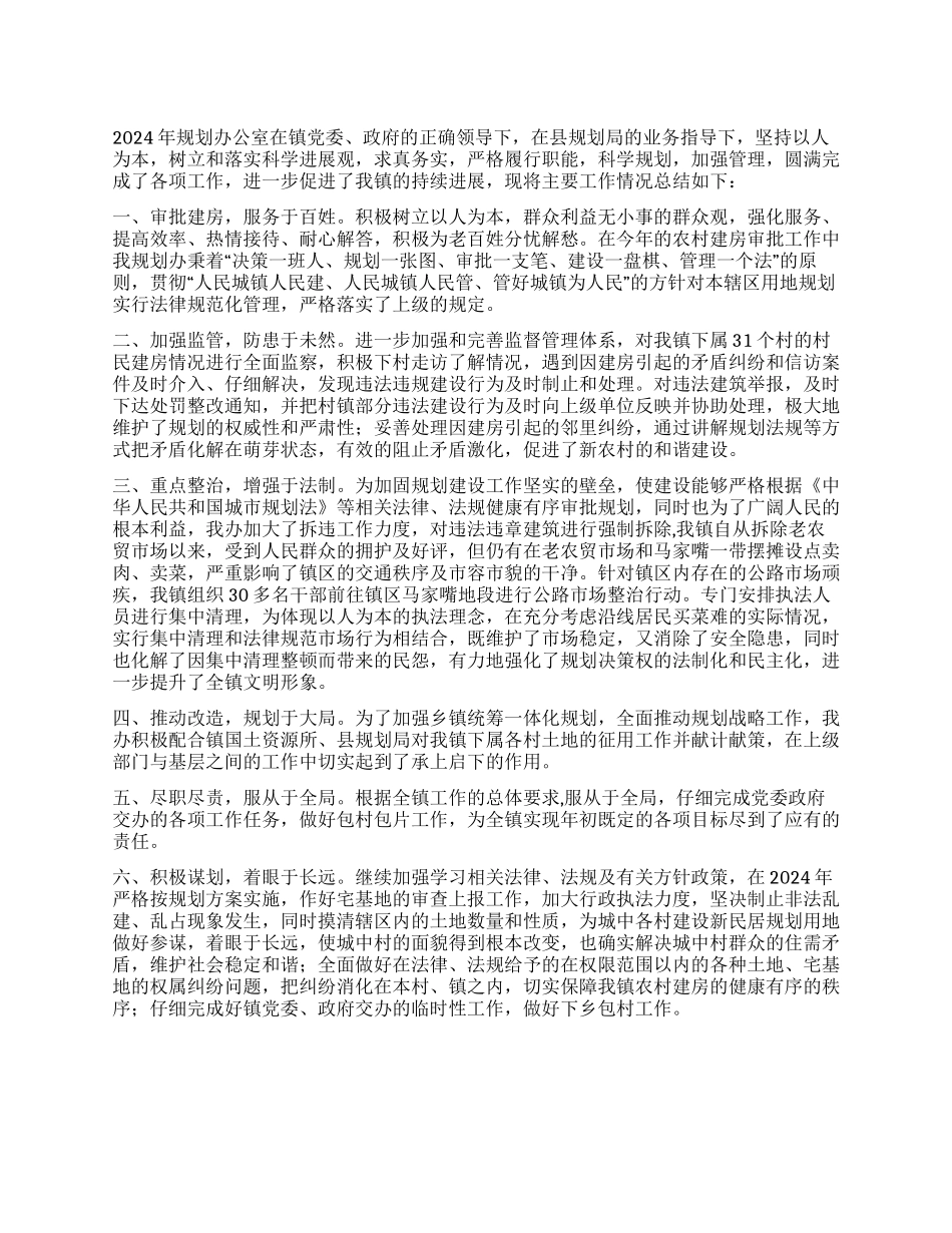 乡镇规划办公室工作总结_第1页