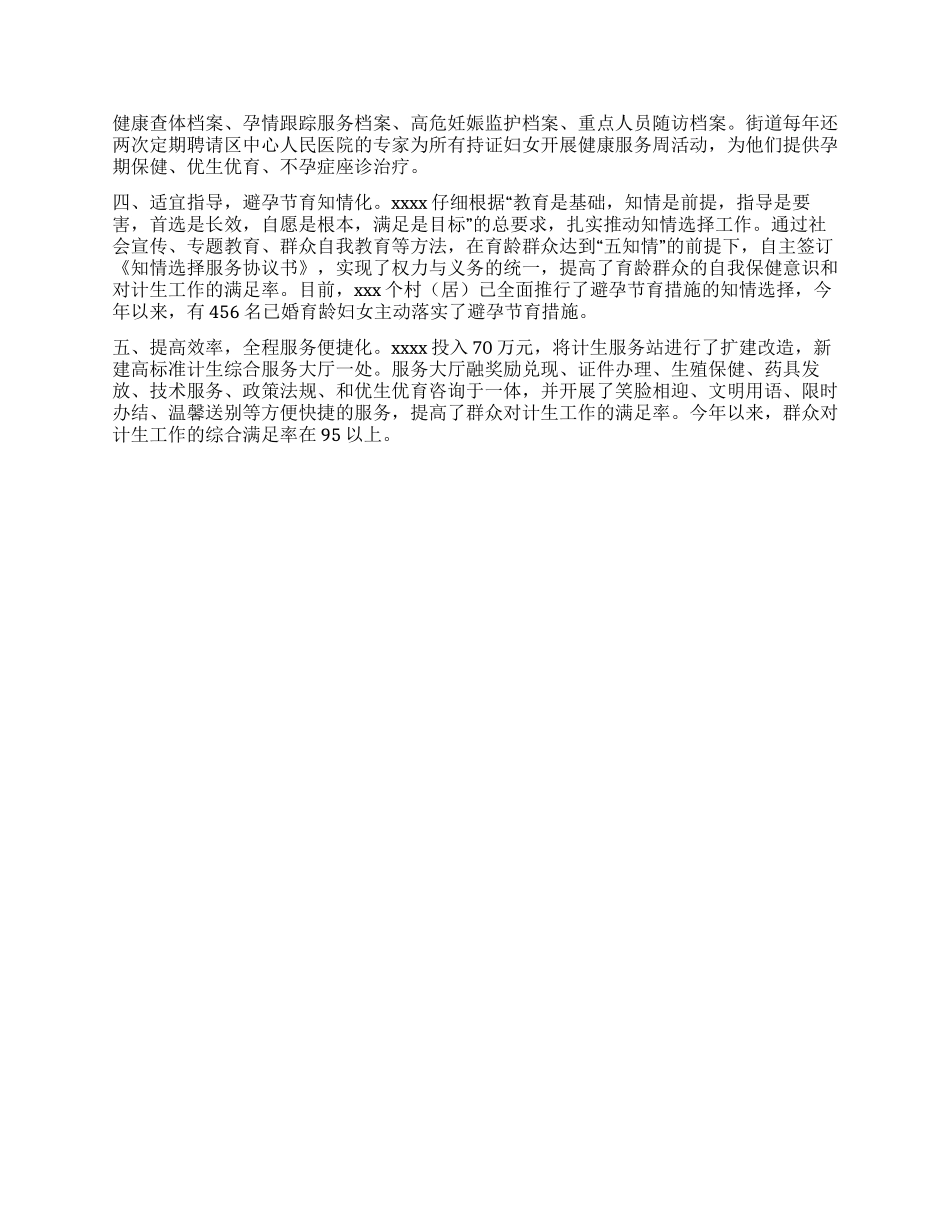 乡镇计划生育优质服务工作典型材料_第2页