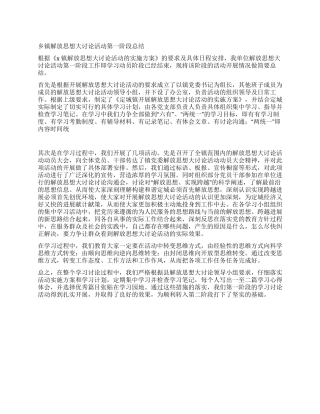 乡镇解放思想大讨论活动第一阶段总结