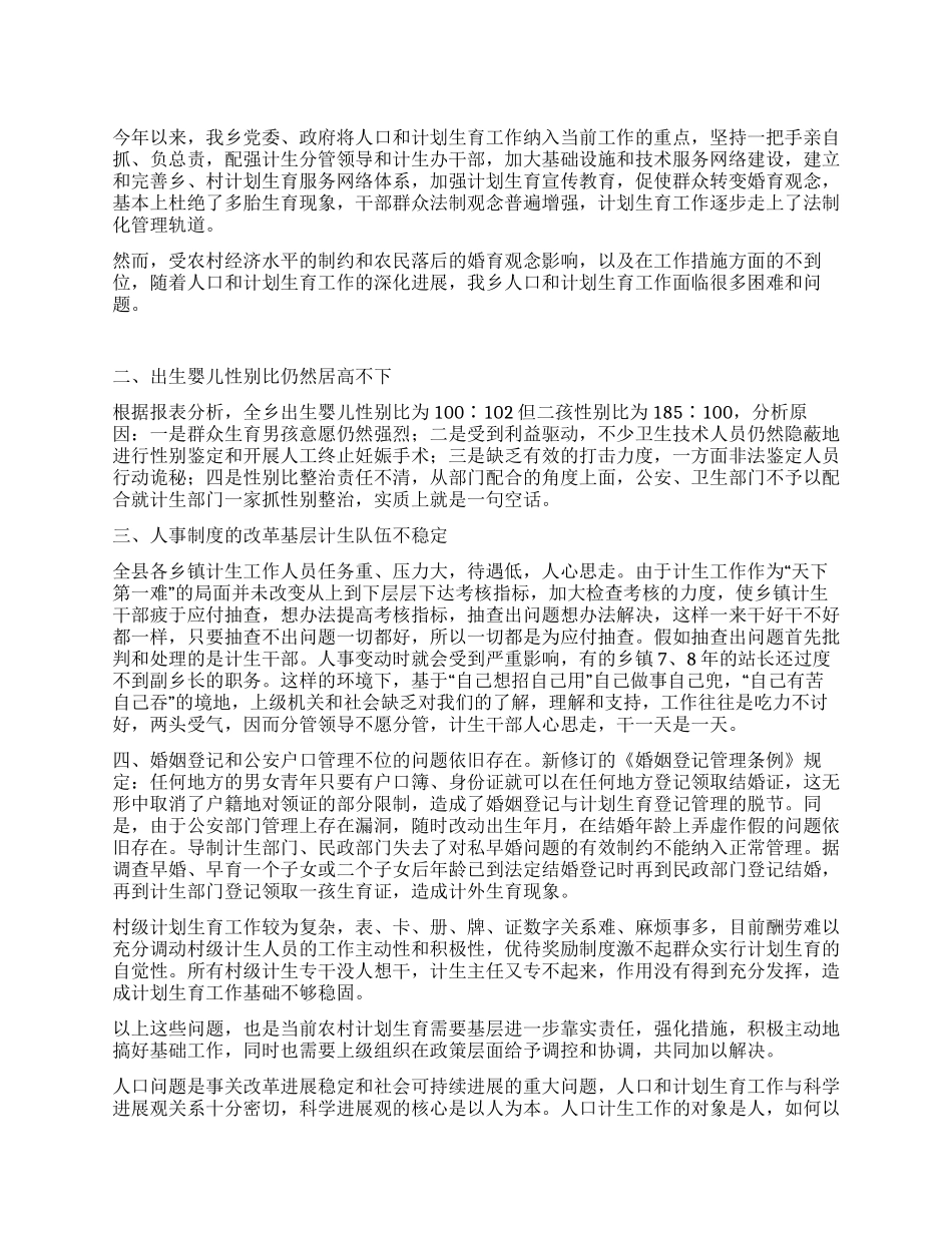 乡镇计划生育服务站工作总结_第1页