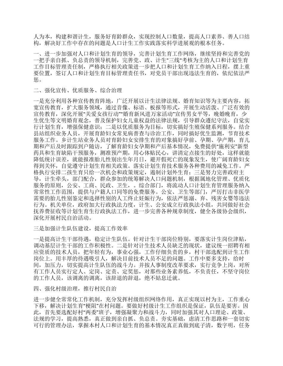 乡镇计划生育服务站工作总结_第2页