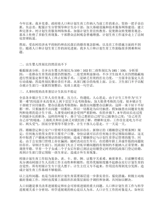 乡镇计划生育服务站工作总结