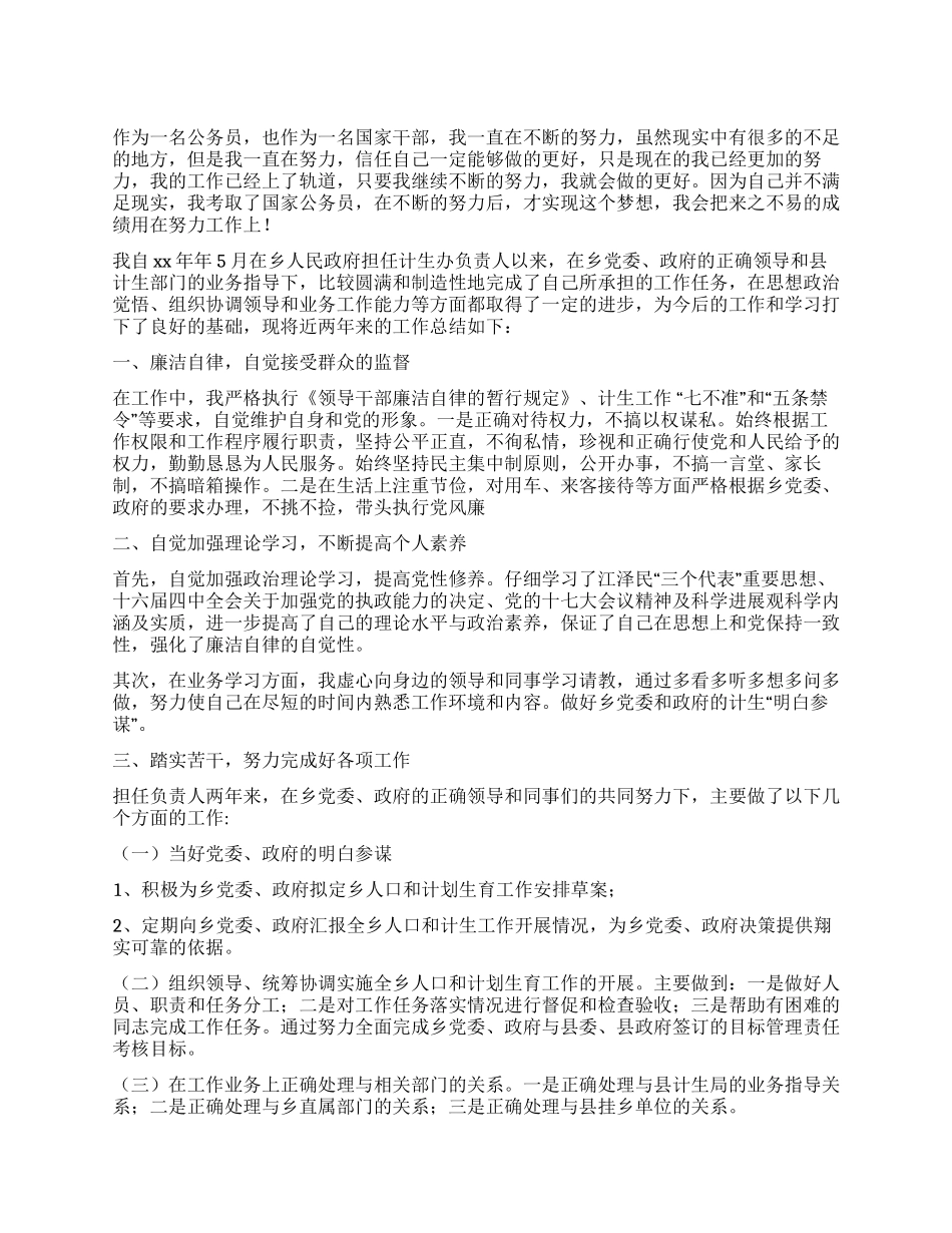 乡镇计生办2024年度个人工作总结_第1页