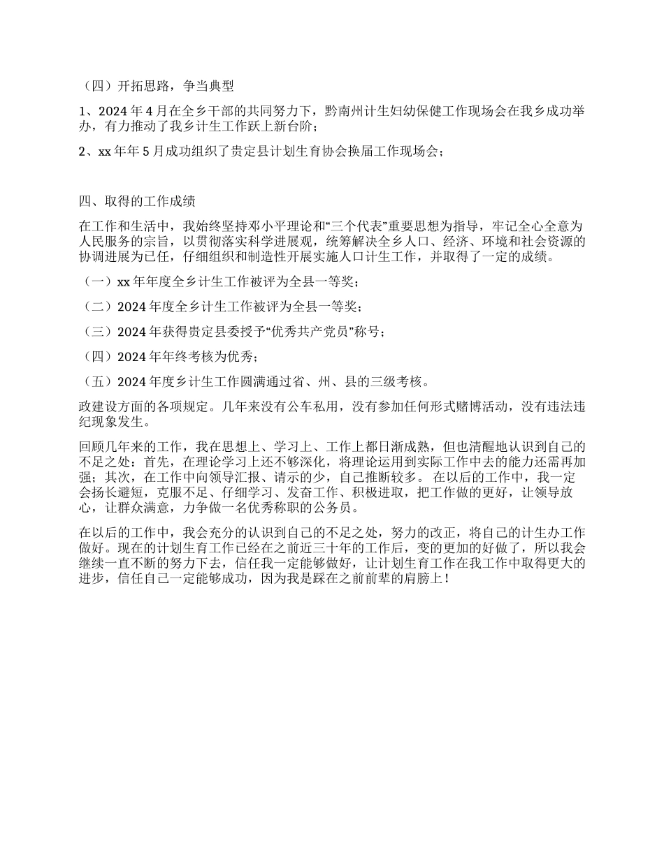 乡镇计生办2024年度个人工作总结_第2页