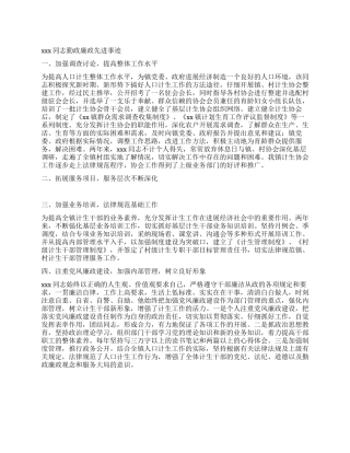 乡镇计生办主任勤政廉政先进事迹
