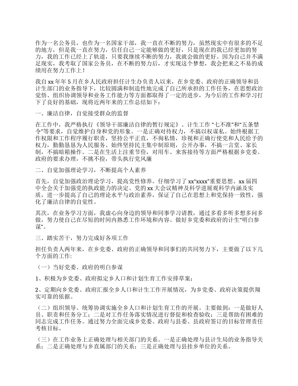 乡镇计生办个人工作总结_第1页