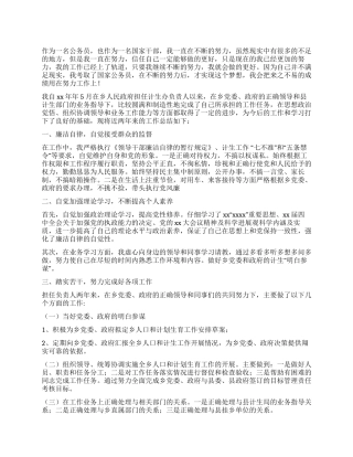 乡镇计生办个人工作总结