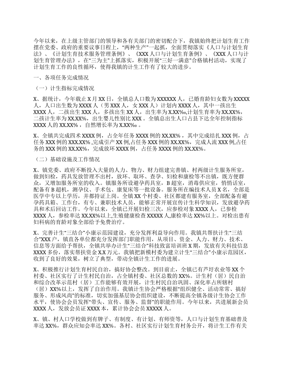 乡镇计划生育工作总结_第1页