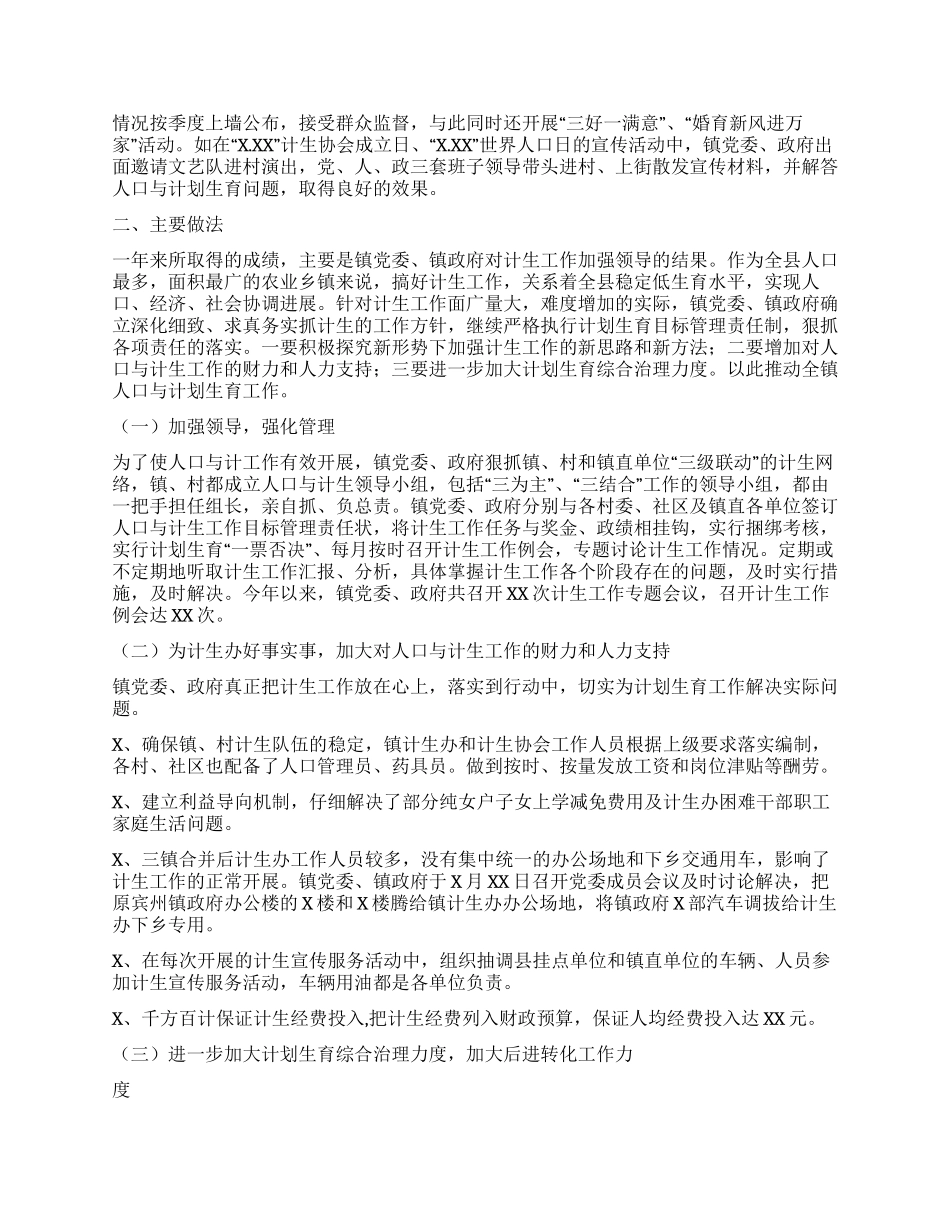 乡镇计划生育工作总结_第2页
