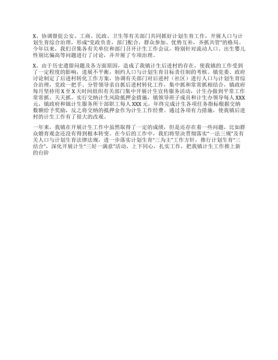 乡镇计划生育工作总结_第3页