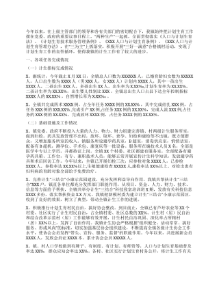 乡镇计划生育工作总结