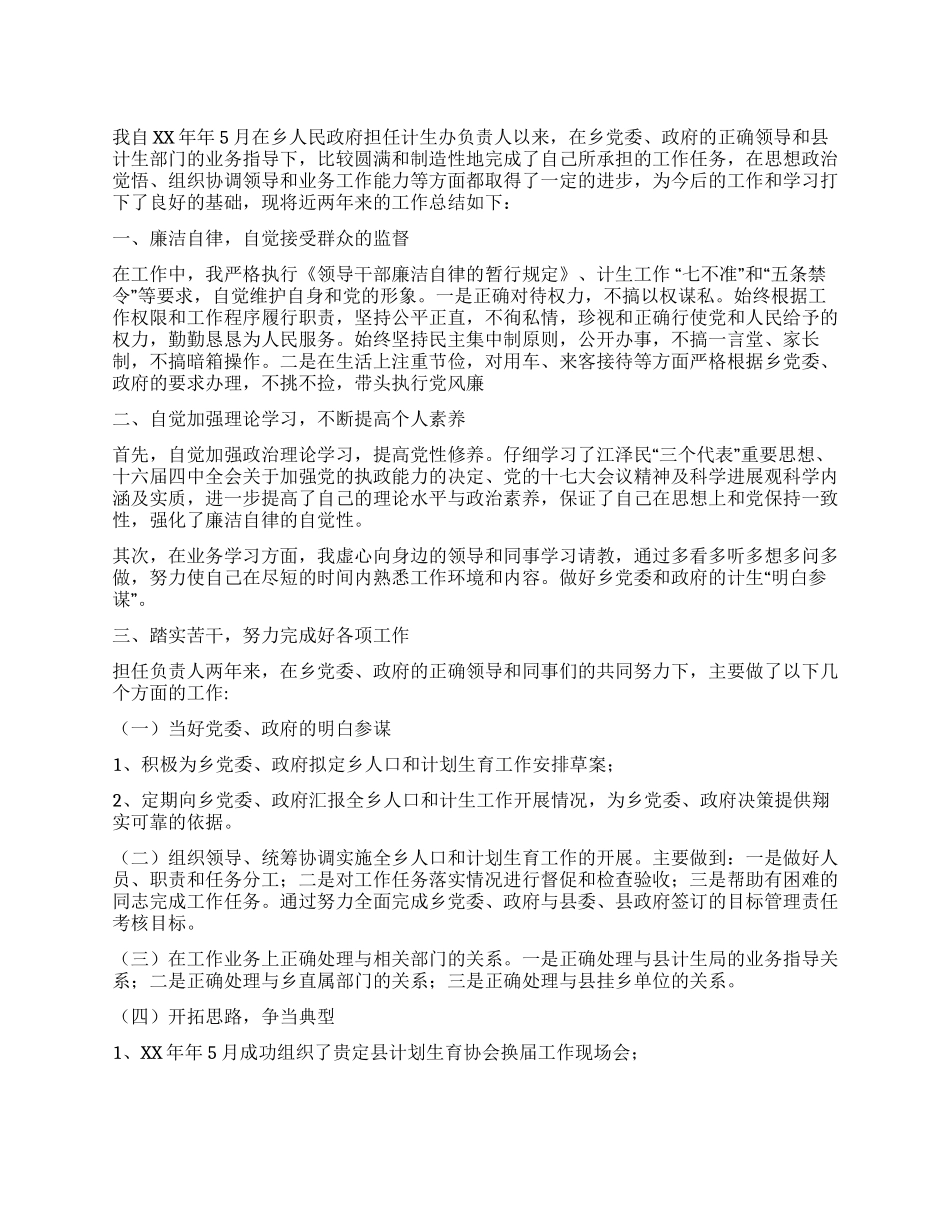 乡镇计生办工作总结_第1页