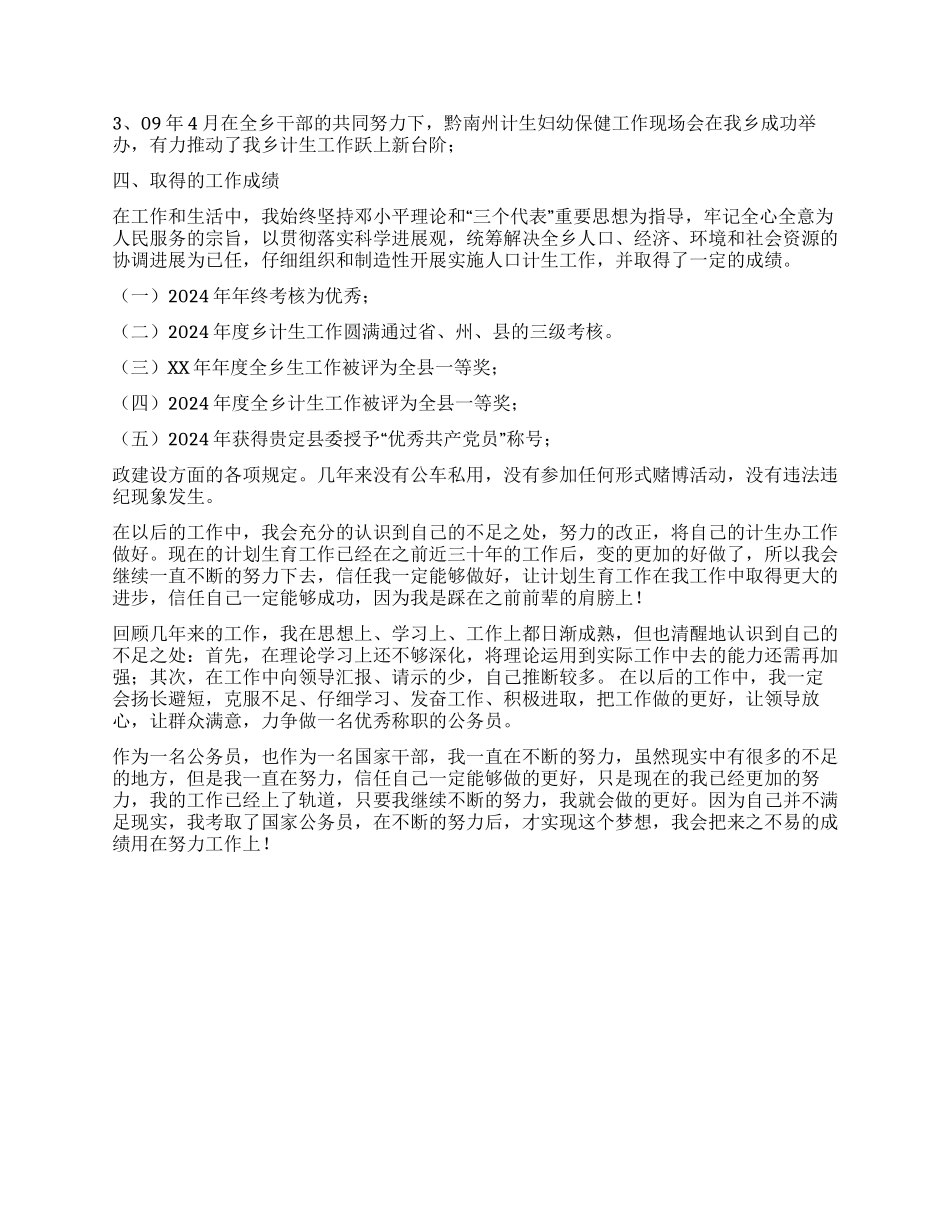 乡镇计生办工作总结_第2页