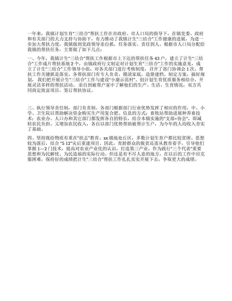 乡镇计划生育帮扶工作总结_第1页