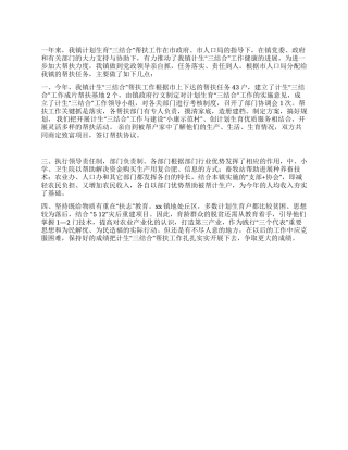 乡镇计划生育帮扶工作总结