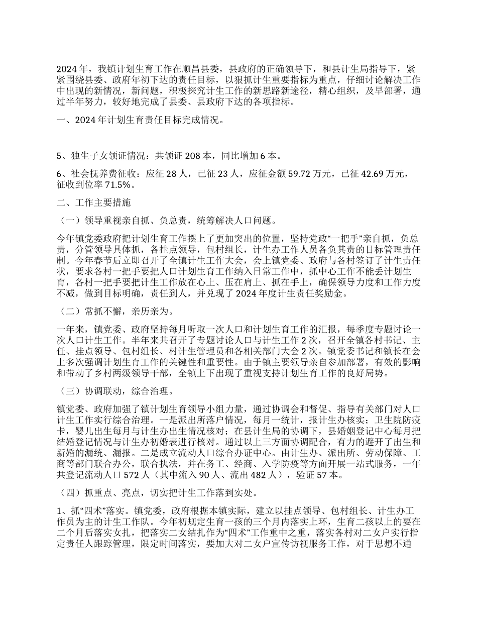 乡镇计生办2024年工作总结_第1页