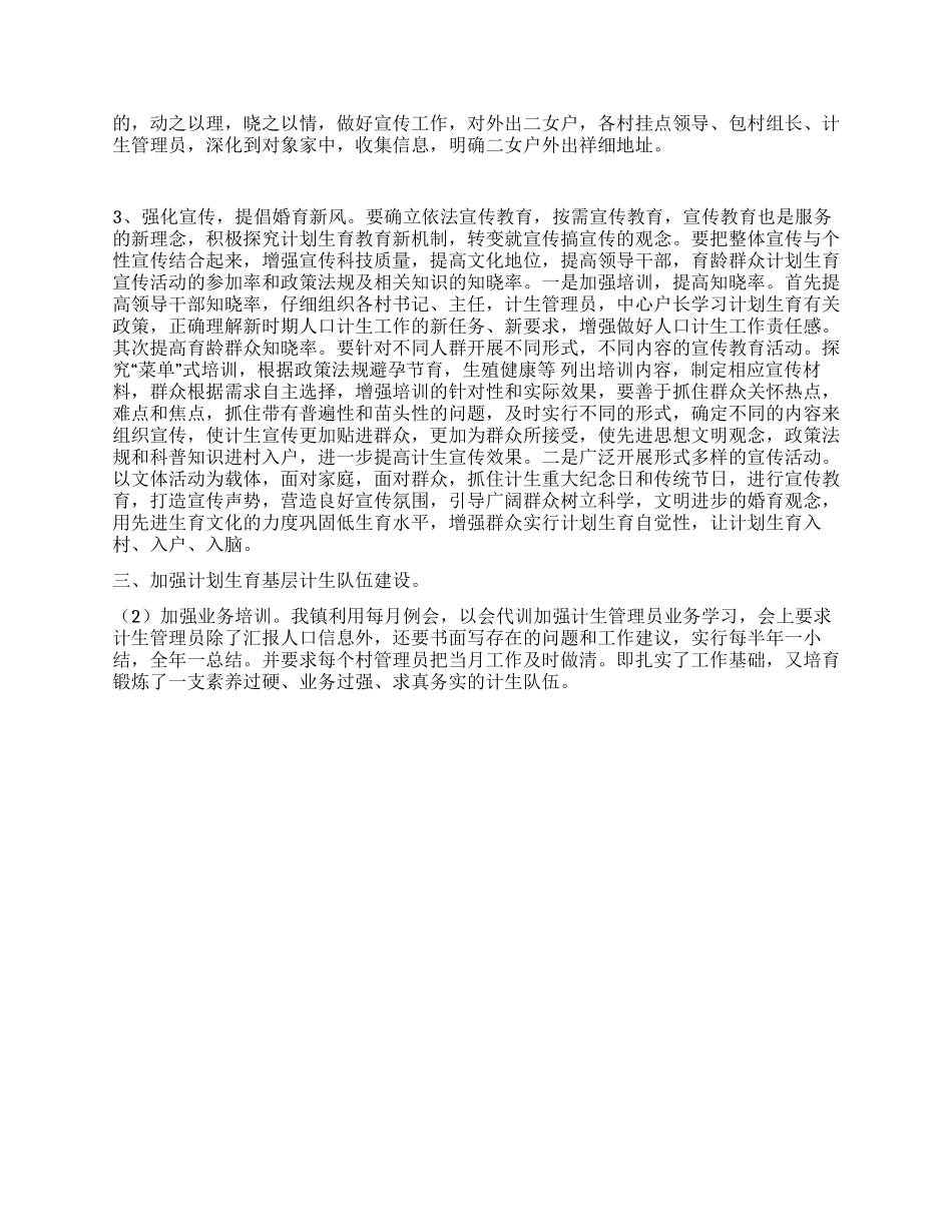 乡镇计生办2024年工作总结_第2页