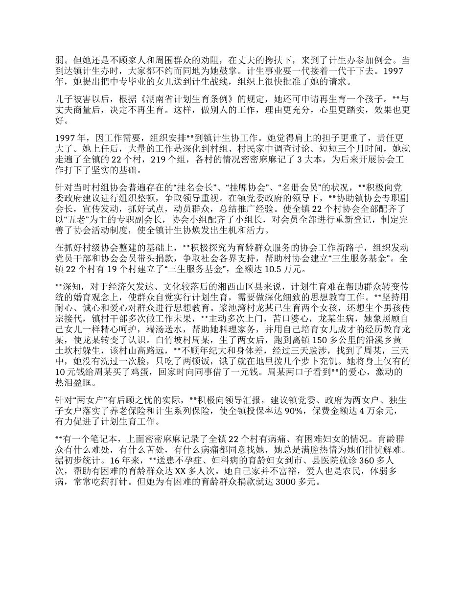 乡镇计生协秘书长艰难曲折事业路先进事迹_第2页