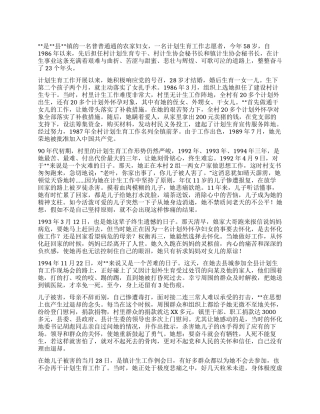乡镇计生协秘书长艰难曲折事业路先进事迹