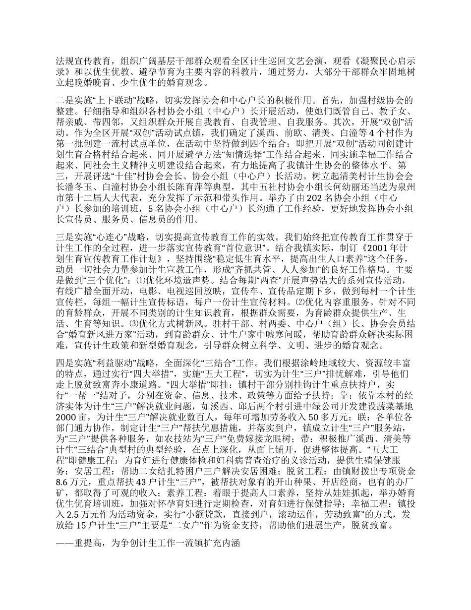 乡镇计生工作典型发言_第2页