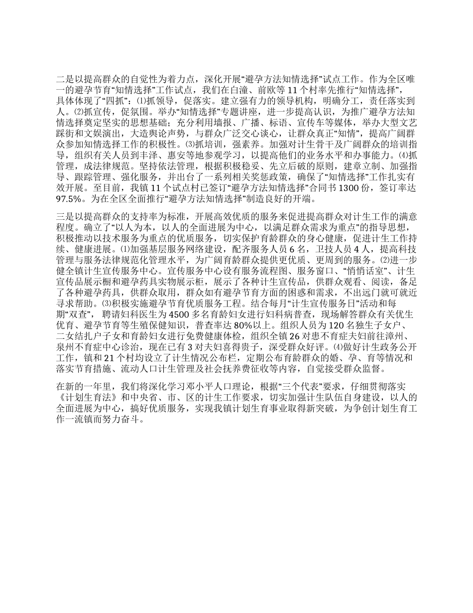 乡镇计生工作典型发言_第3页
