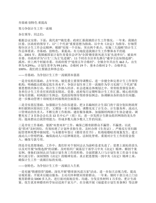 乡镇计生工作典型发言