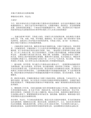 乡镇计生服务站长竞职演讲稿