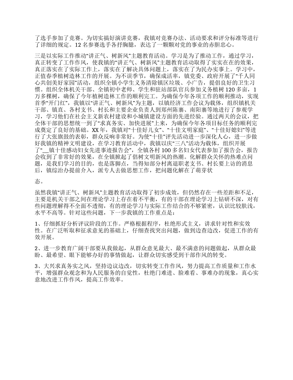 乡镇讲正气树新风学习动员阶段自查总结_第2页