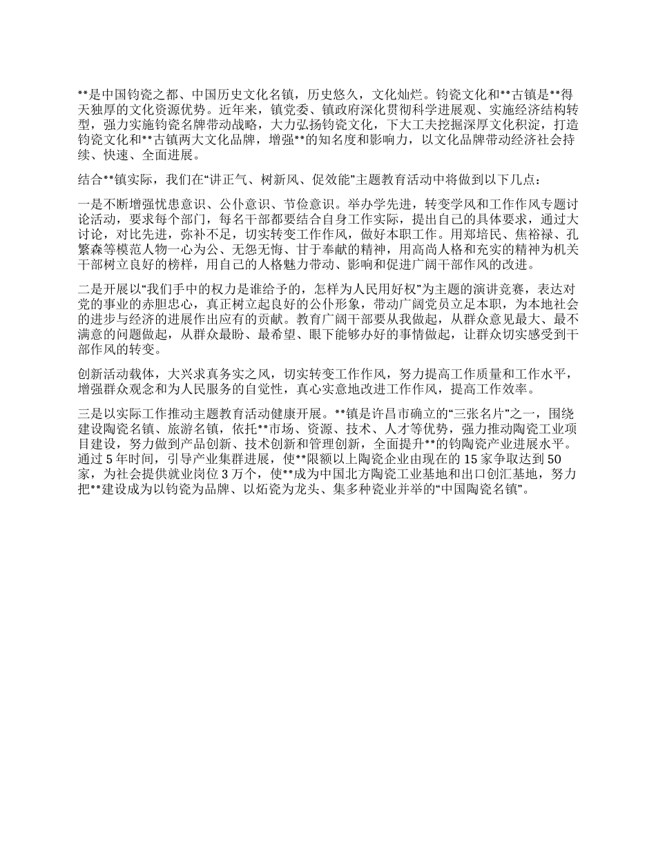 乡镇讲正气树新风促效能活动感想_第1页