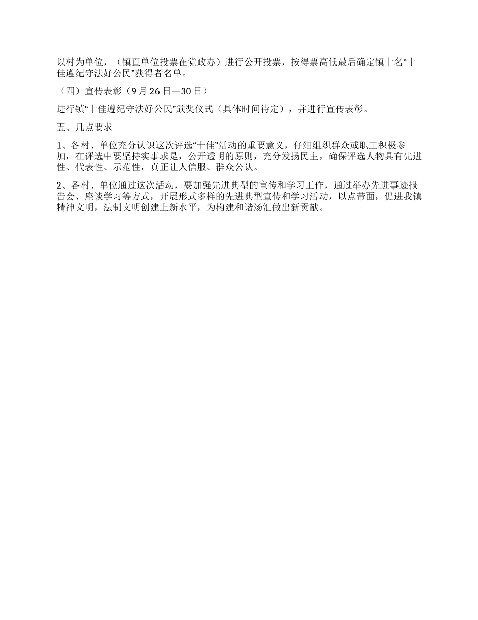 乡镇评选十佳遵纪守法好公民活动实施方案_第2页