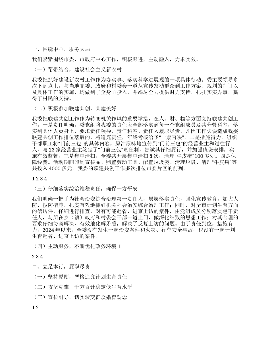 乡镇计生工作者2024年述职报告_第1页