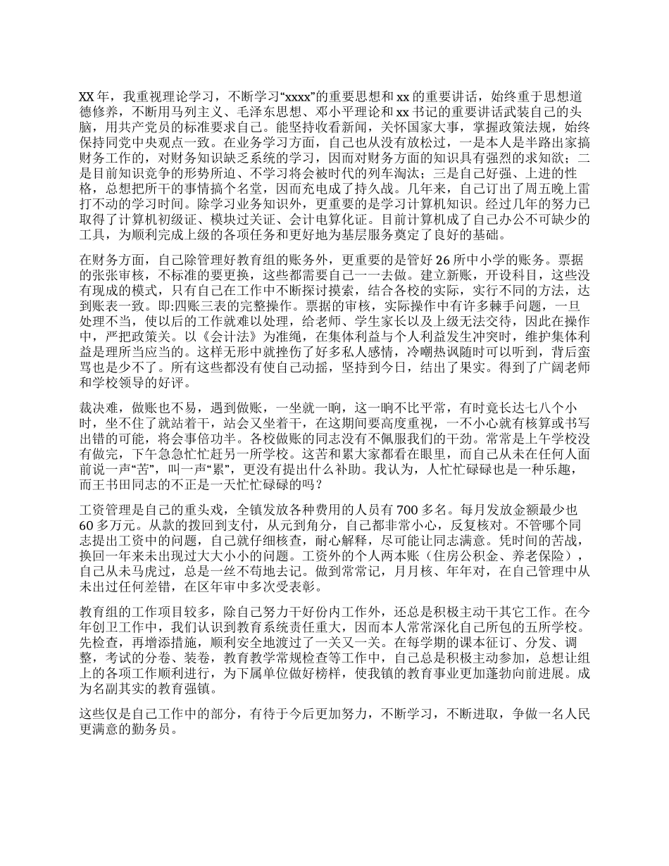 乡镇财务个人工作总结_第1页
