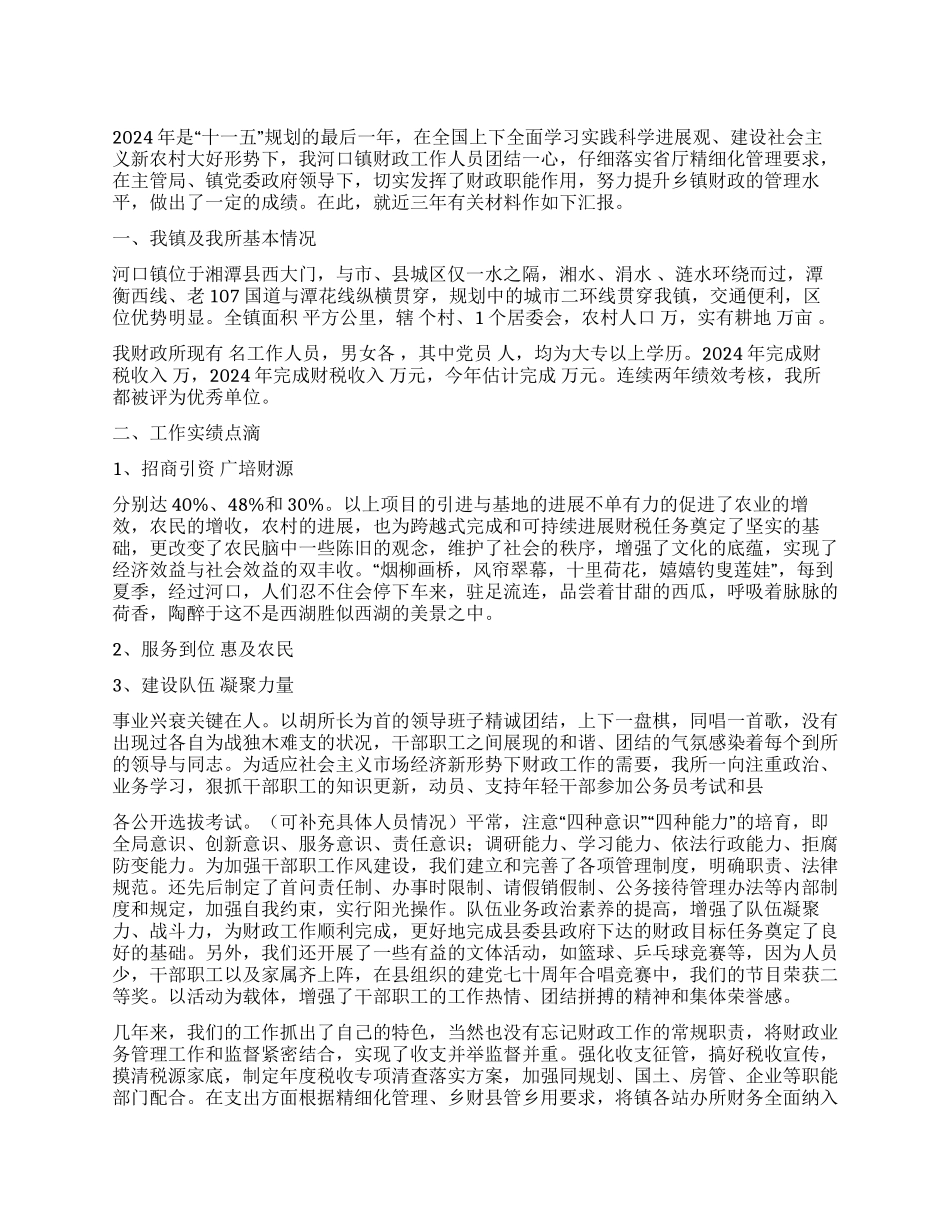 乡镇财政2024年工作总结_第1页