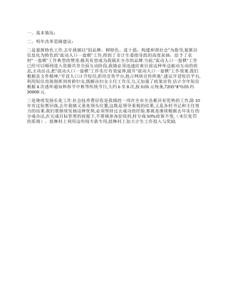 乡镇计生现状分析与对策