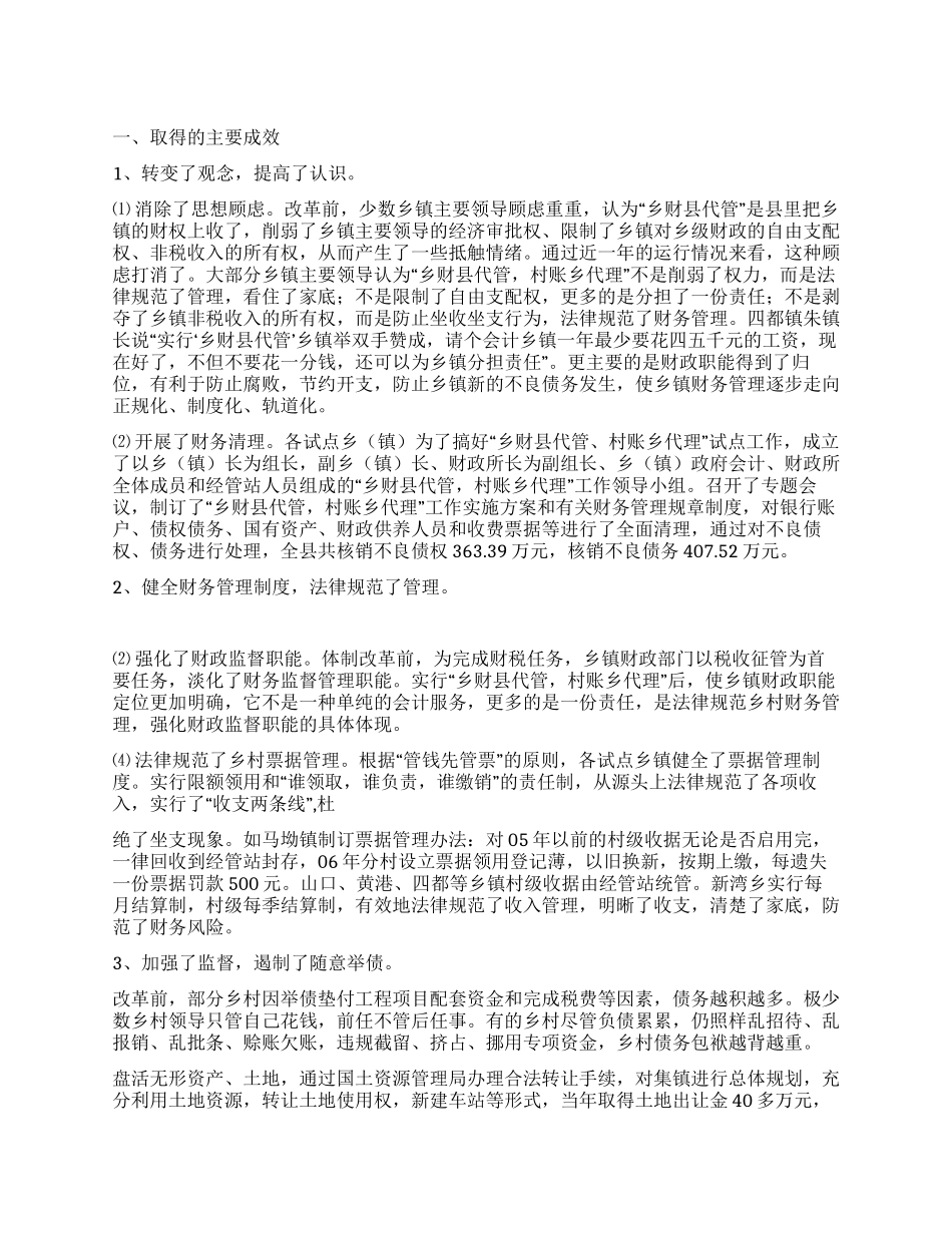 乡镇财务管理正规化建设检查验收情况汇报_第1页