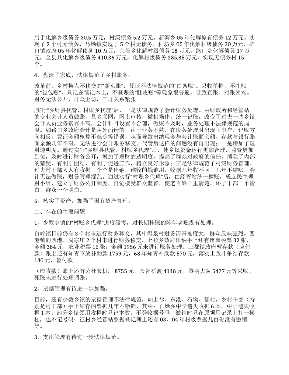 乡镇财务管理正规化建设检查验收情况汇报_第2页