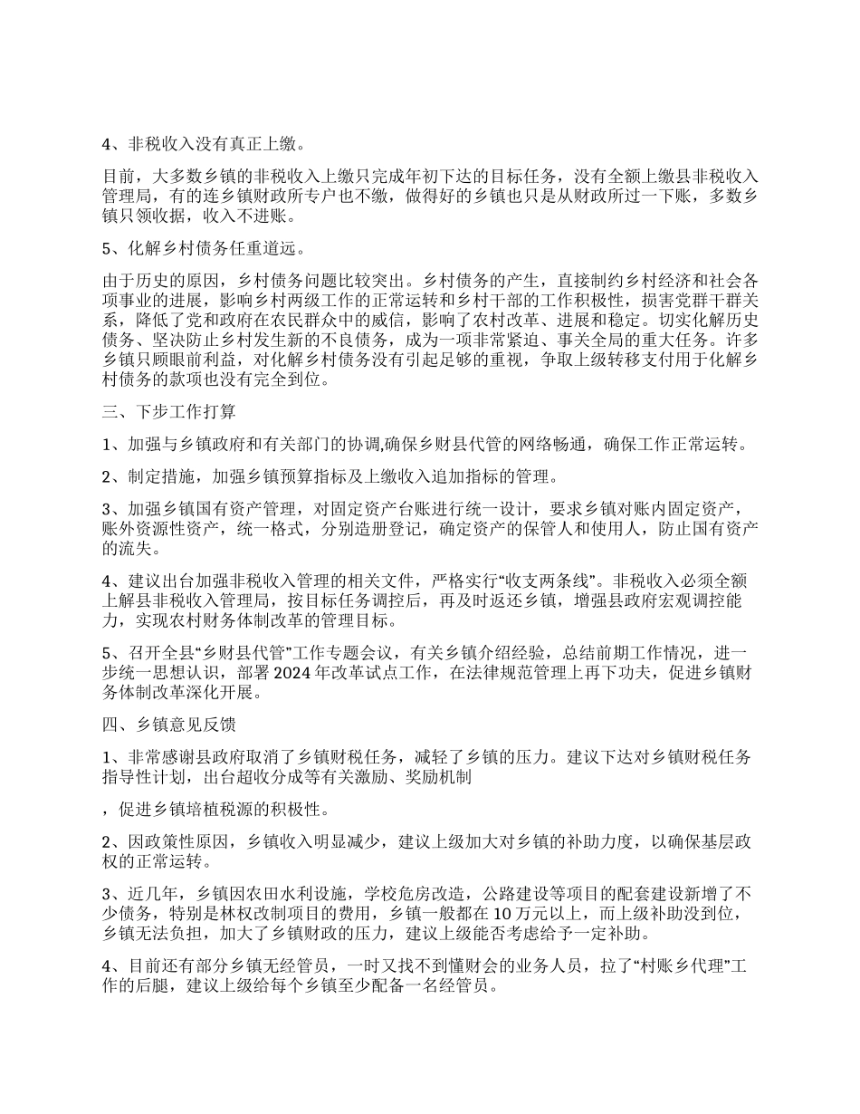 乡镇财务管理正规化建设检查验收情况汇报_第3页