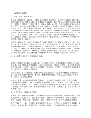 乡镇财务管理正规化建设检查验收情况汇报