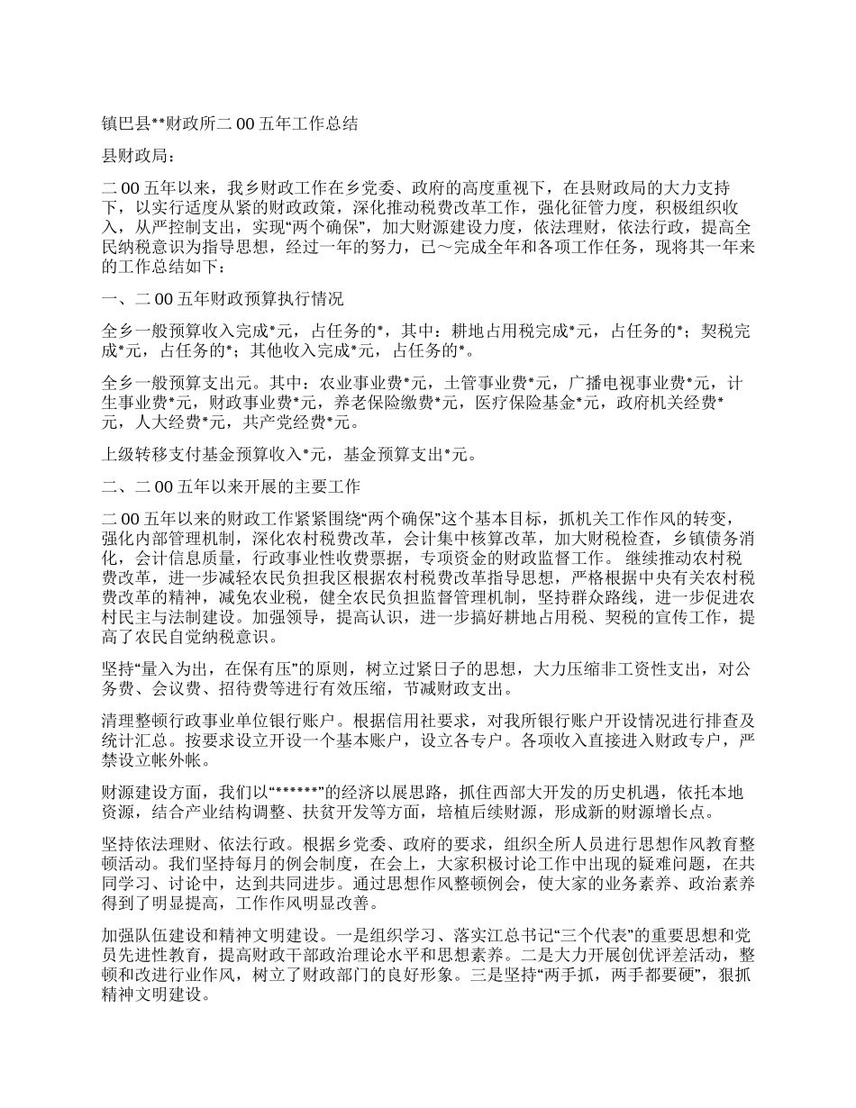 乡镇财政所二00五年工作总结_第1页