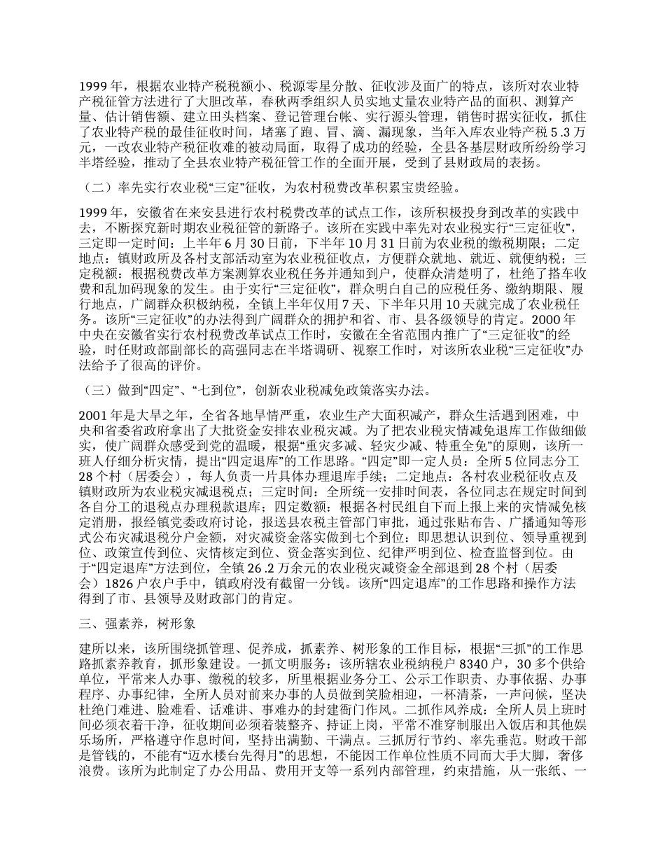 乡镇财政所先进事迹_第2页