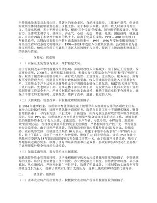 乡镇财政所先进事迹