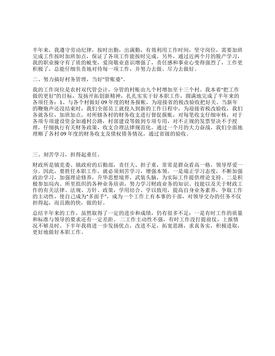 乡镇财政所会计2024年上半年工作总结_第1页