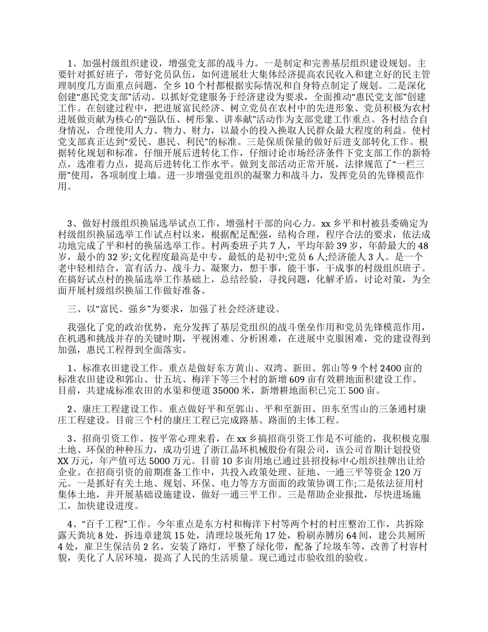 乡镇负责人2024年述职述廉报告_第2页