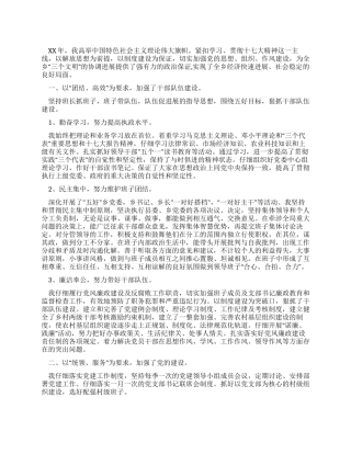 乡镇负责人2024年述职述廉报告