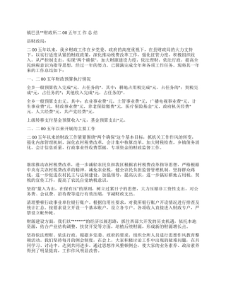 乡镇财政所年工作总结