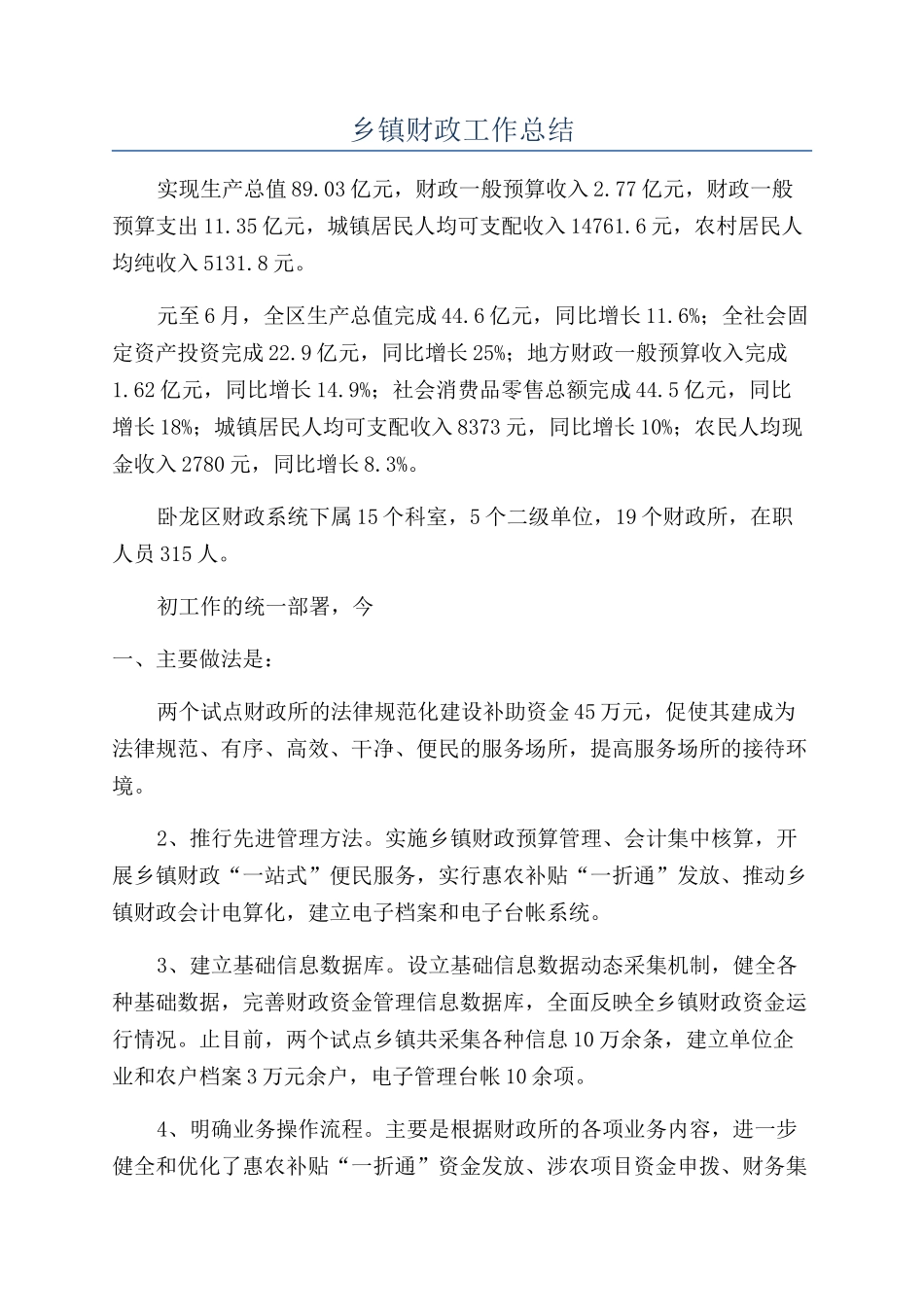 乡镇财政工作总结_第1页