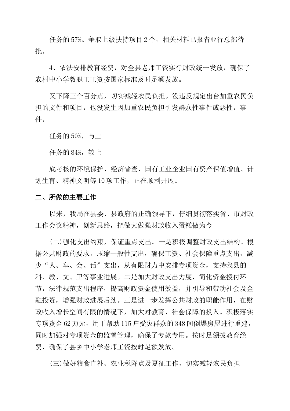 乡镇财政工作总结_第3页