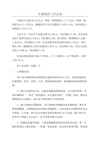 乡镇财政工作总结