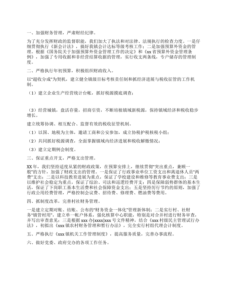 乡镇财政所工作总结_第1页